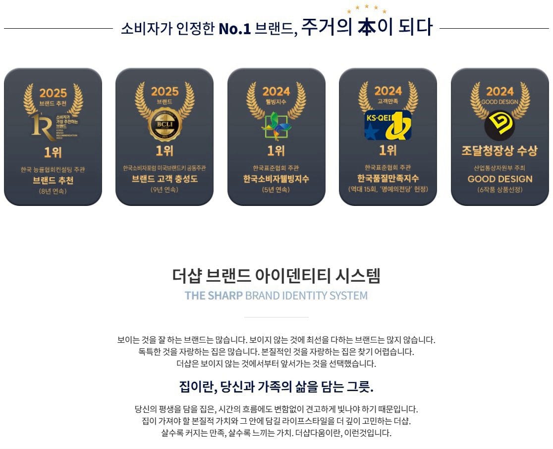 더샵 브랜드만의 특화 설계 기술력 소개