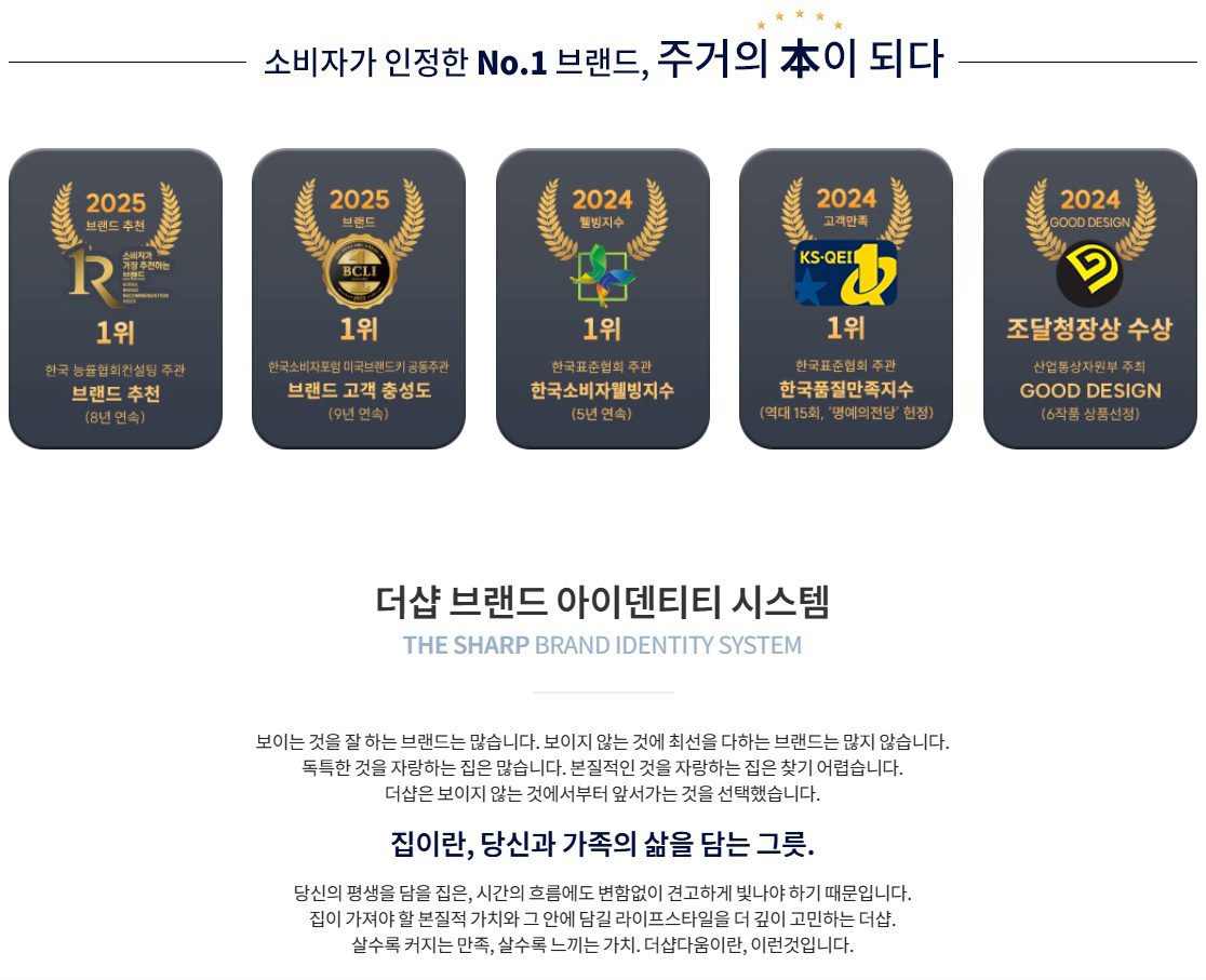 더샵 브랜드 아이덴티티 및 신뢰도 소개