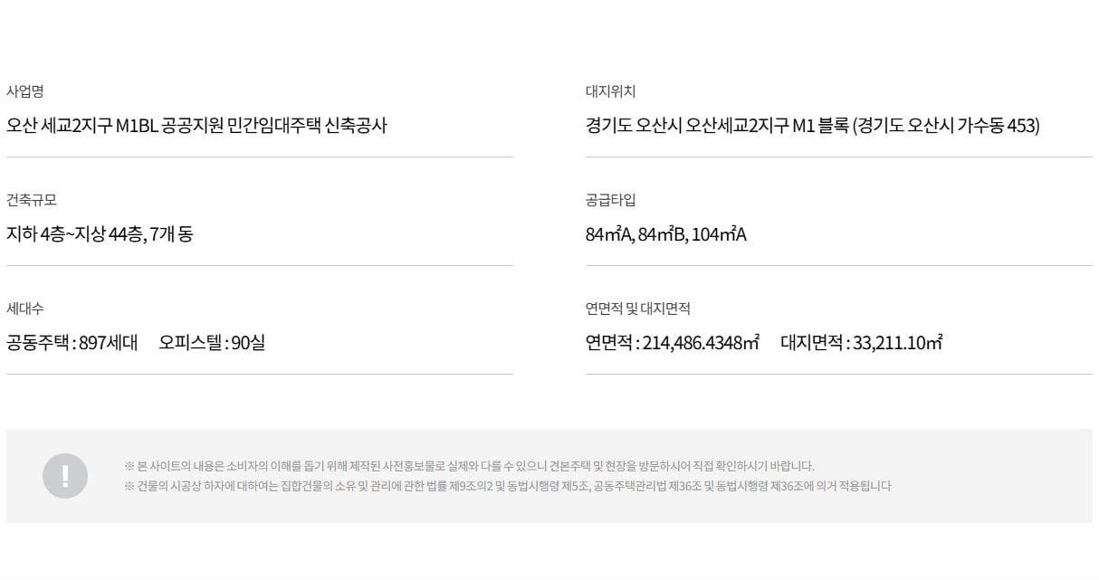 더샵 오산역 아크시티 사업개요 상세 정보