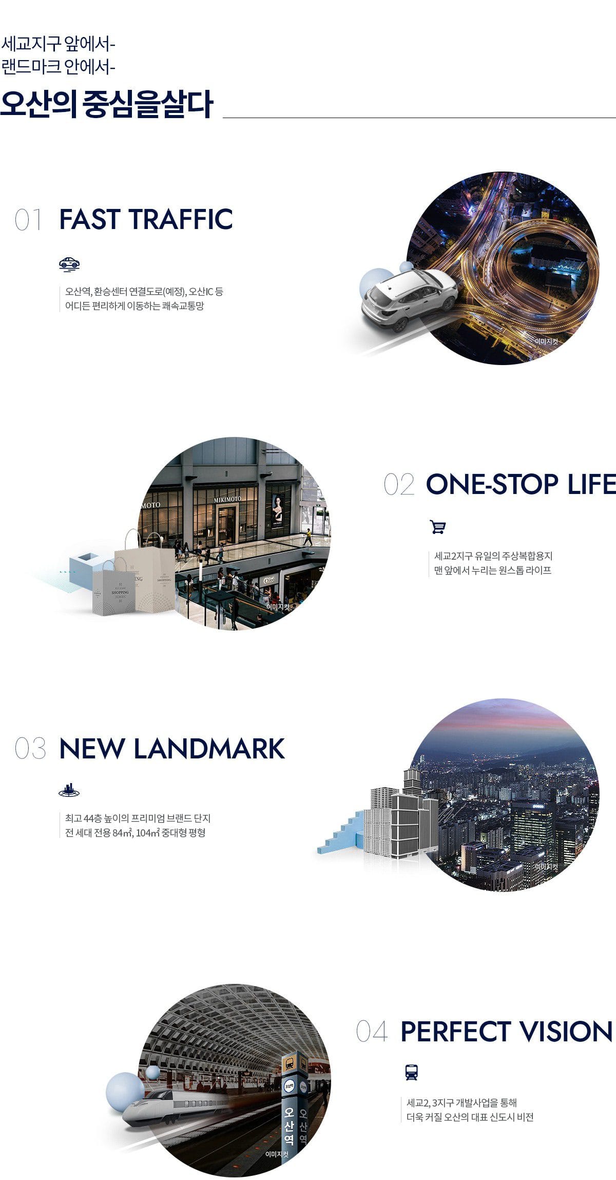 더샵 오산역 아크시티 프리미엄 01 입지 환경