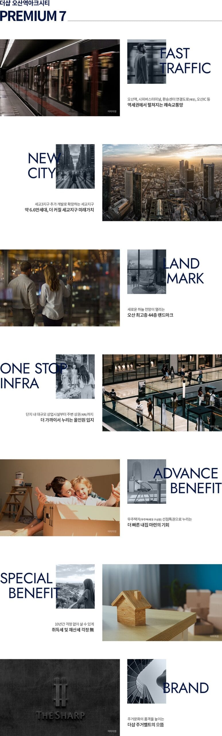 더샵 오산역 아크시티 7대 핵심 프리미엄